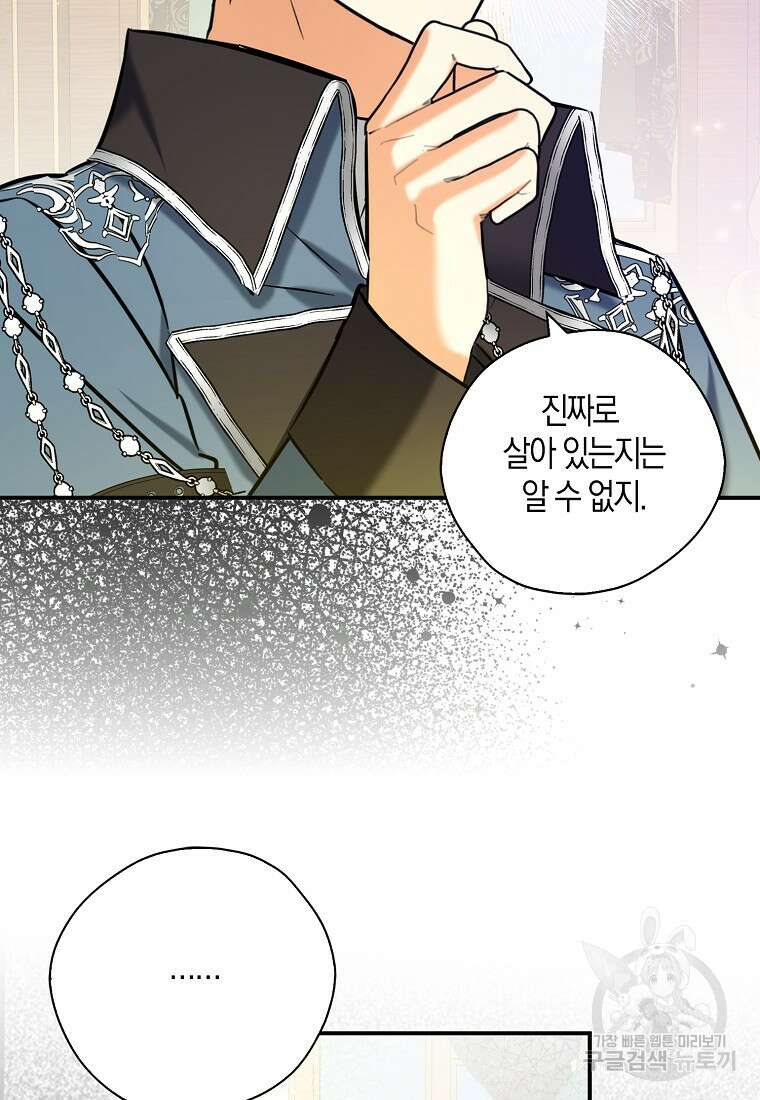 폭군 오빠가 셋이래요 117화 7
