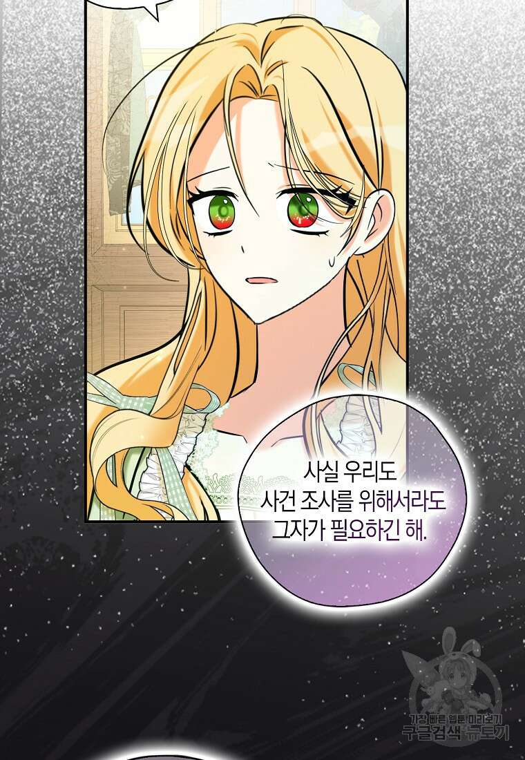 폭군 오빠가 셋이래요 117화 8
