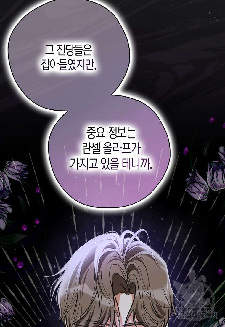폭군 오빠가 셋이래요 117화 9