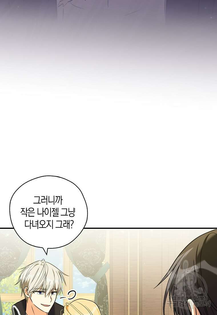폭군 오빠가 셋이래요 117화 11