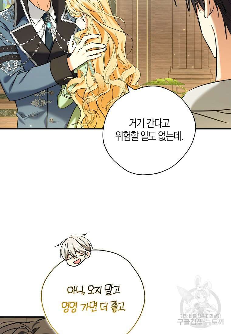 폭군 오빠가 셋이래요 117화 12