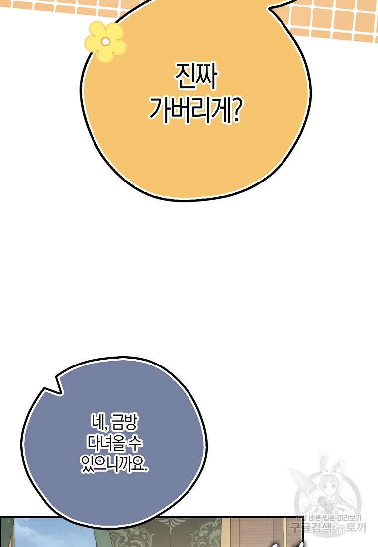 폭군 오빠가 셋이래요 117화 17
