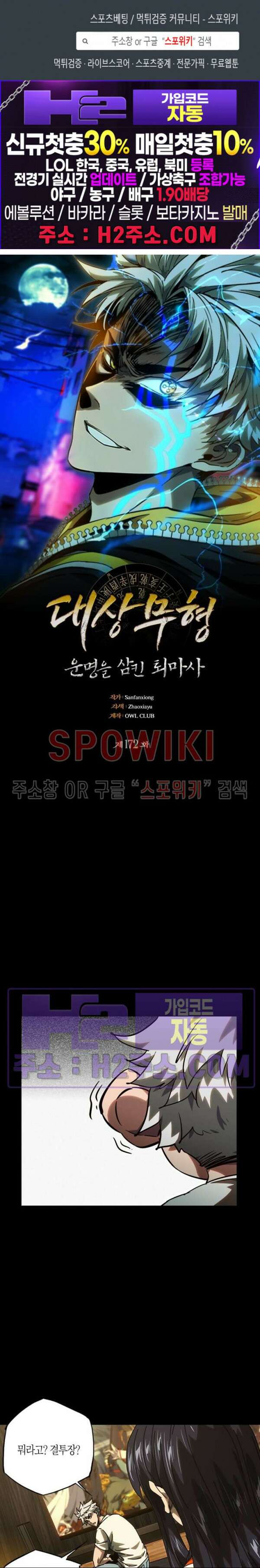 대상무형 : 운명을 삼킨 퇴마사 172화 1