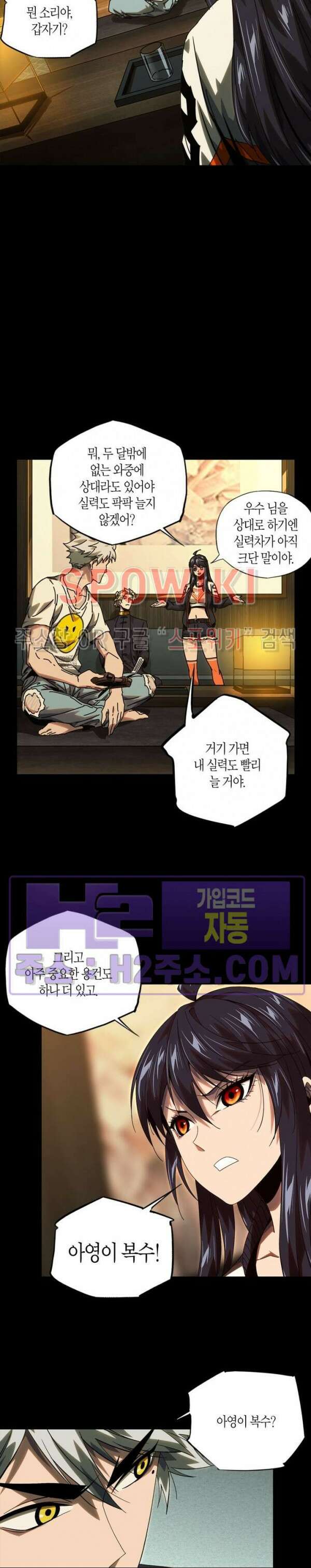 대상무형 : 운명을 삼킨 퇴마사 172화 2
