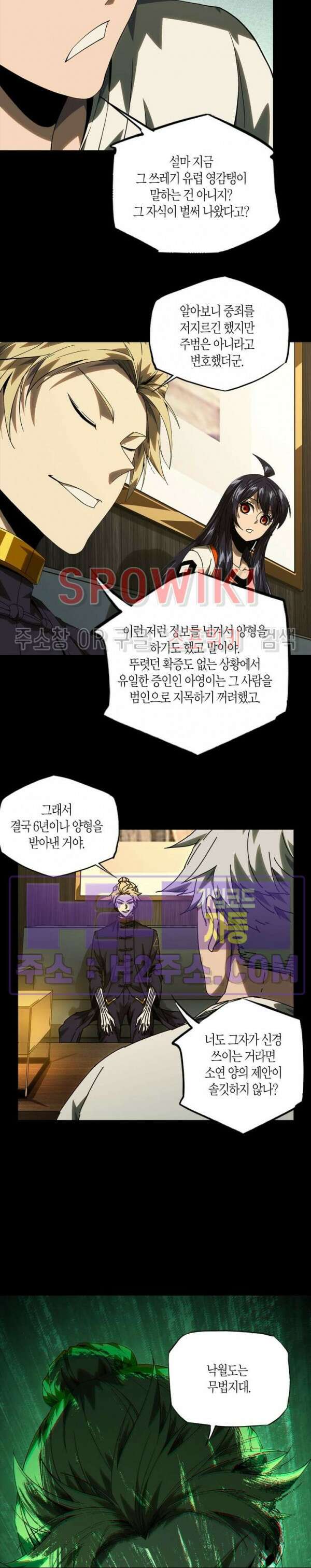 대상무형 : 운명을 삼킨 퇴마사 172화 3