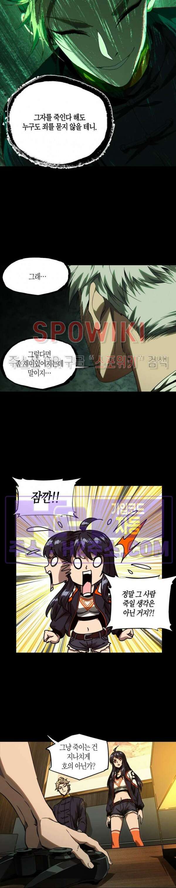 대상무형 : 운명을 삼킨 퇴마사 172화 4