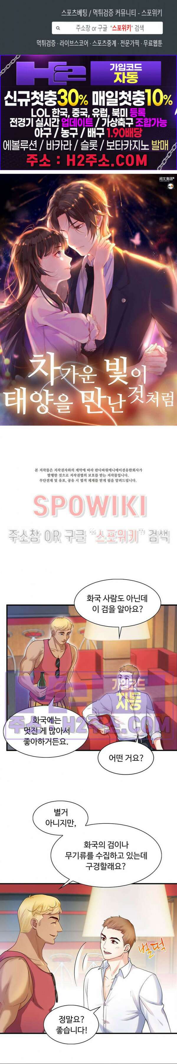 차가운 빛이 태양을 만난 것처럼 98화 1