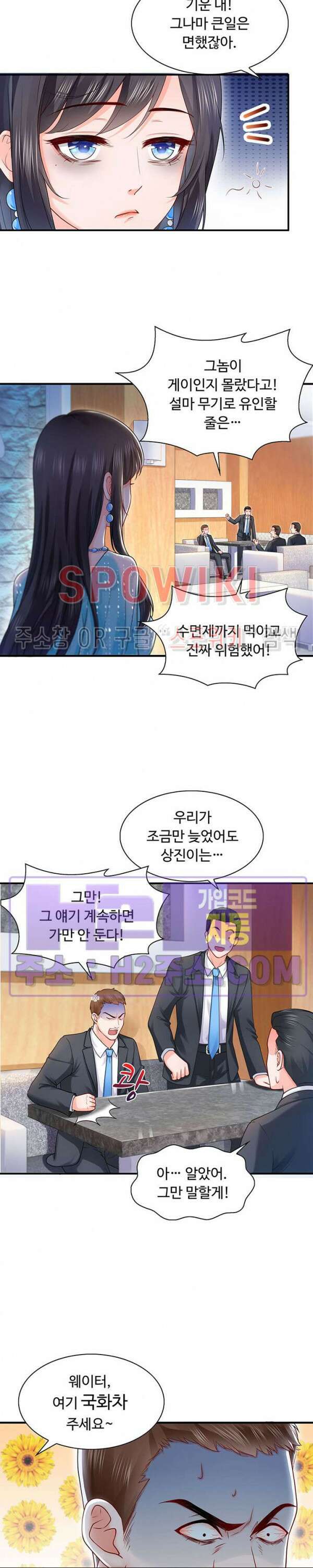 차가운 빛이 태양을 만난 것처럼 98화 3