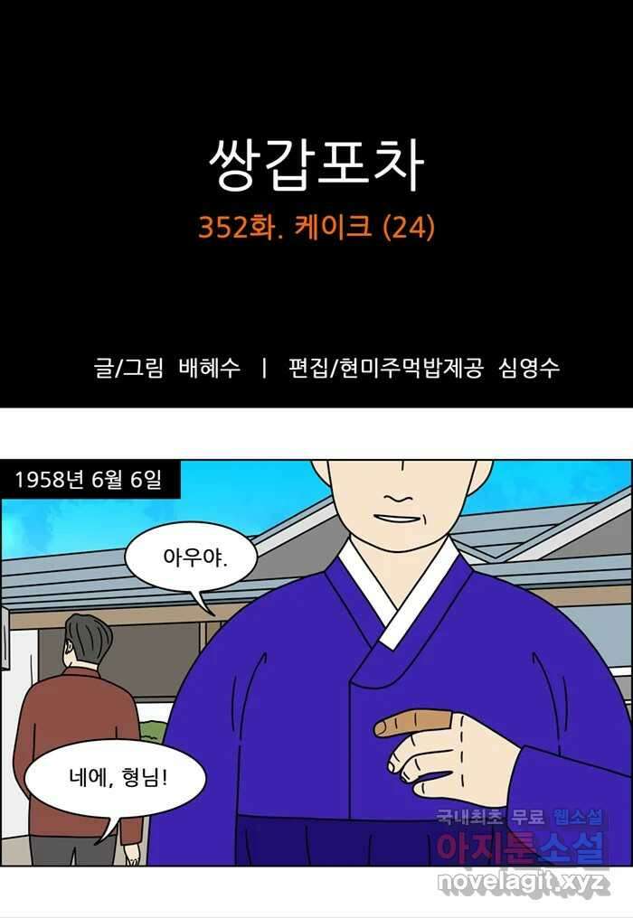 쌍갑포차 352화 케이크 (24) 1