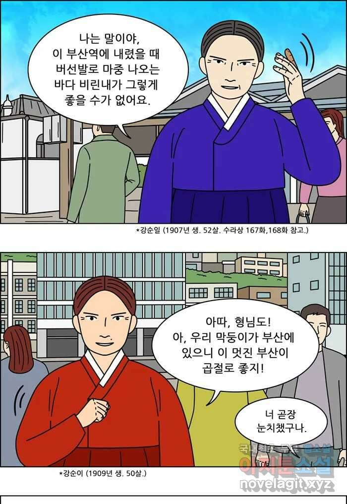 쌍갑포차 352화 케이크 (24) 2