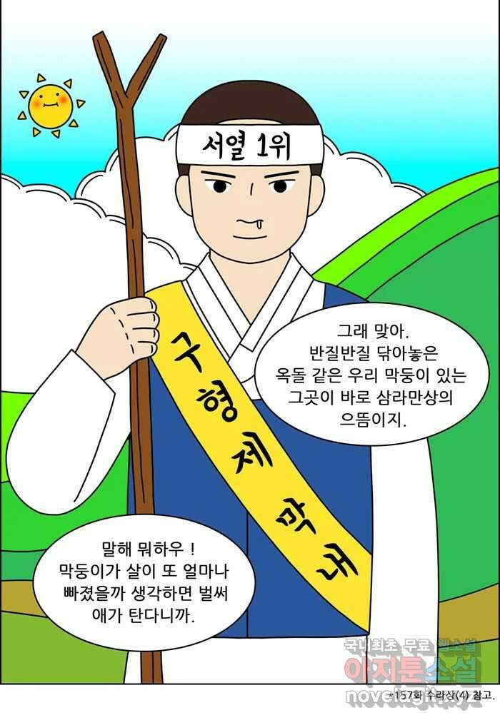 쌍갑포차 352화 케이크 (24) 3