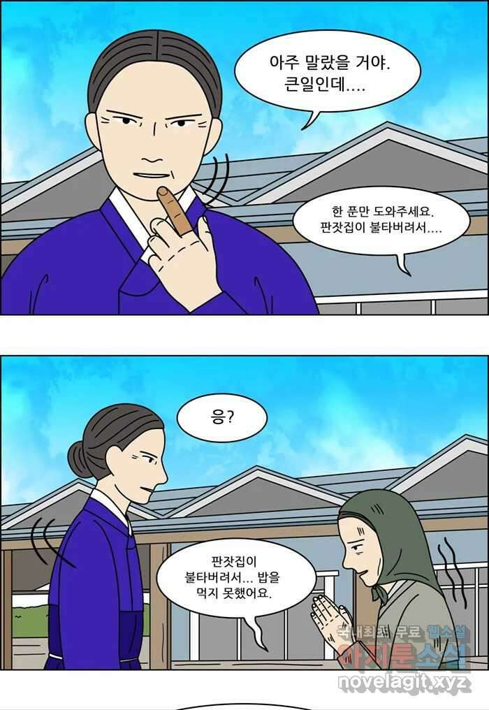쌍갑포차 352화 케이크 (24) 4