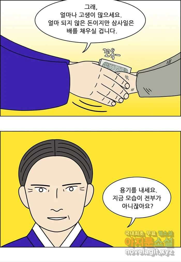 쌍갑포차 352화 케이크 (24) 5