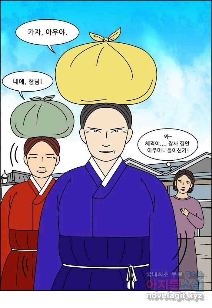 쌍갑포차 352화 케이크 (24) 7