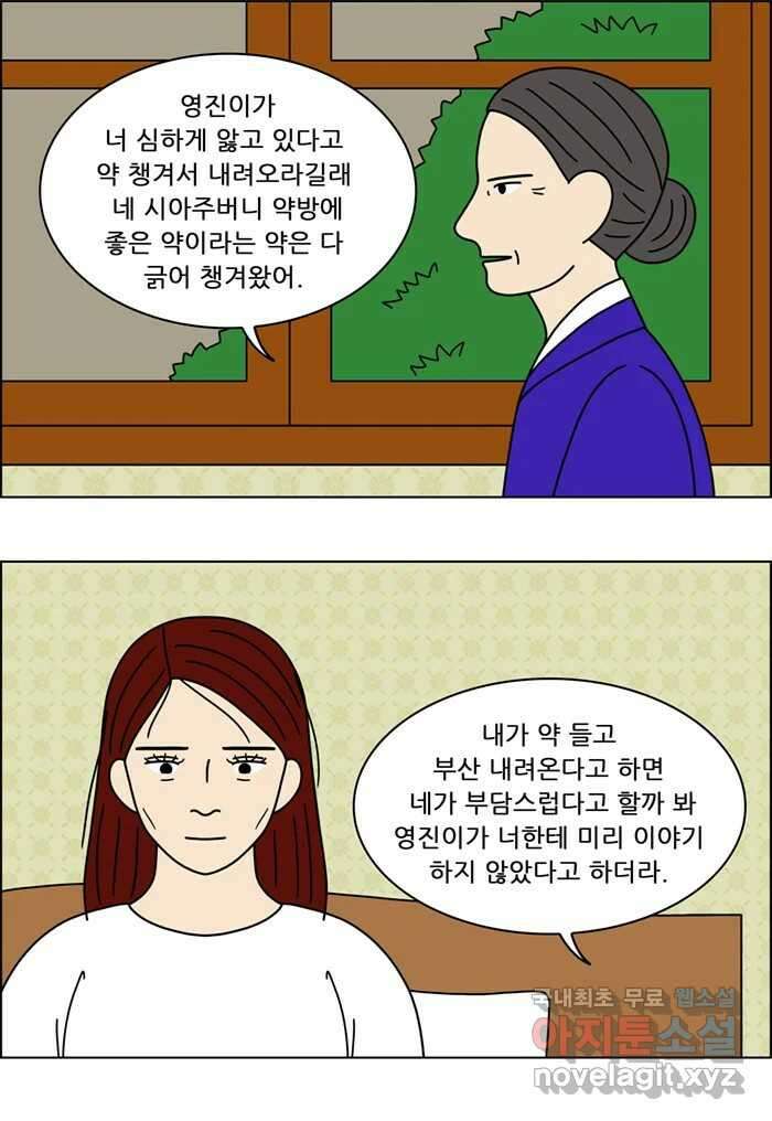 쌍갑포차 352화 케이크 (24) 9