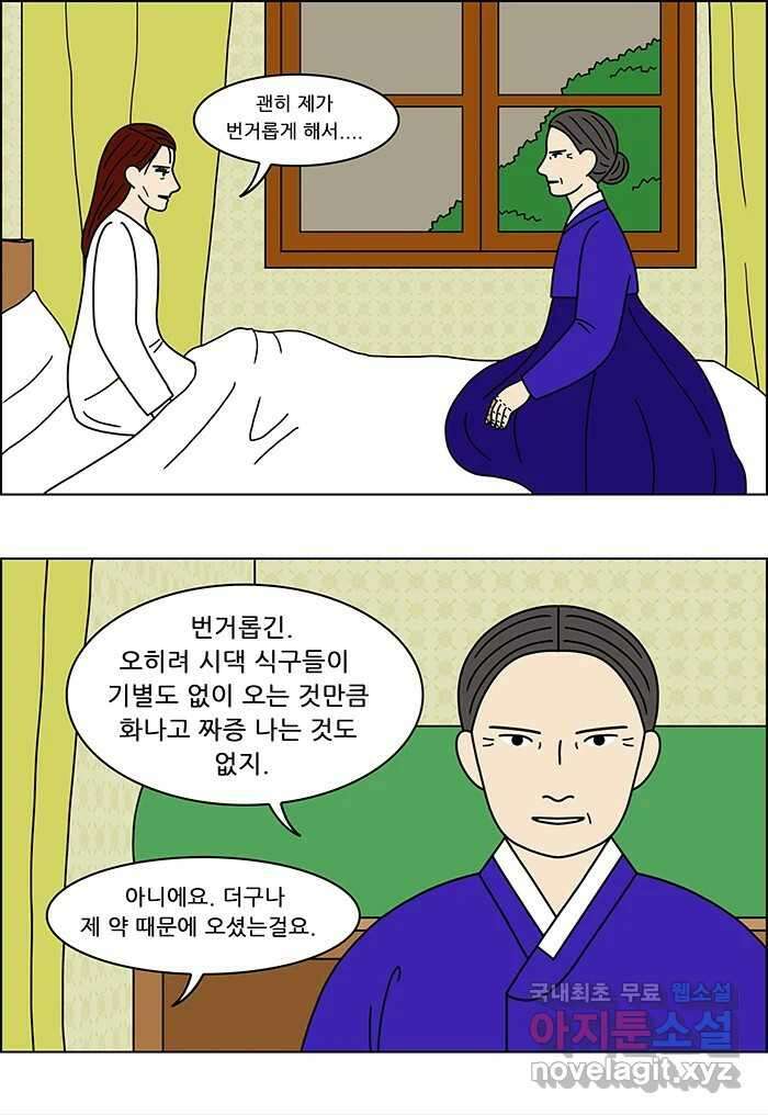 쌍갑포차 352화 케이크 (24) 10