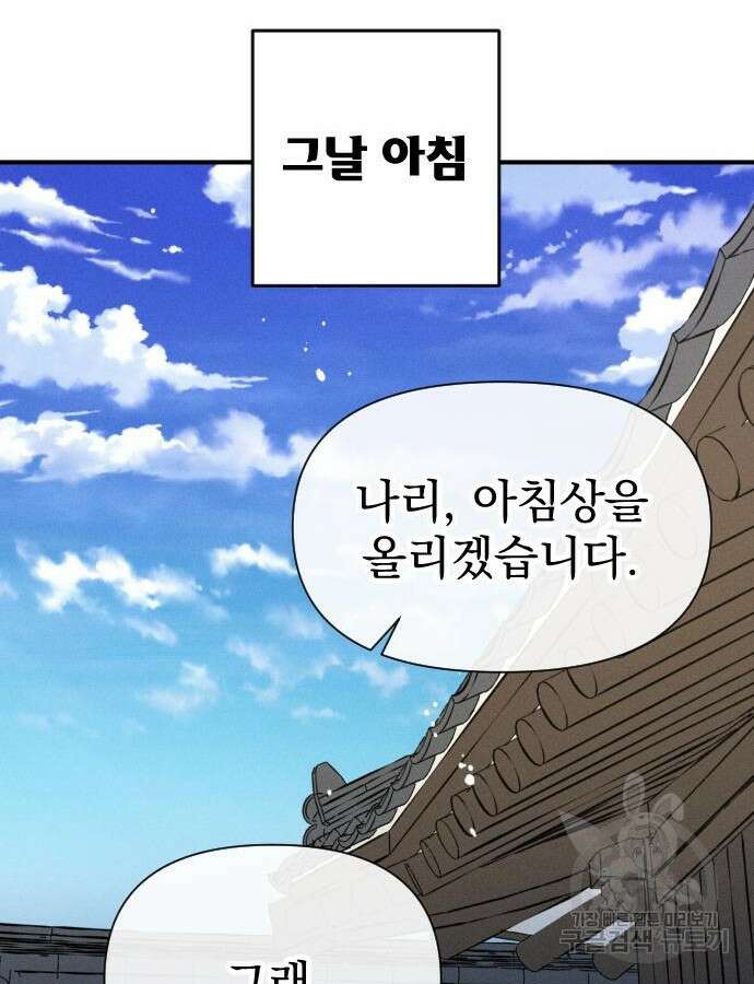 무원야담 8화 2