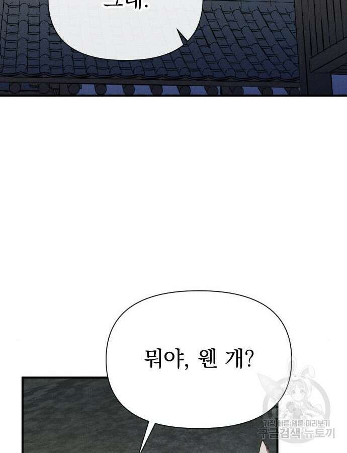 무원야담 8화 3