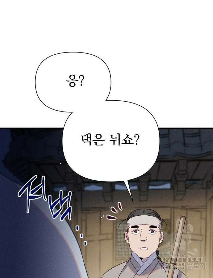 무원야담 8화 7