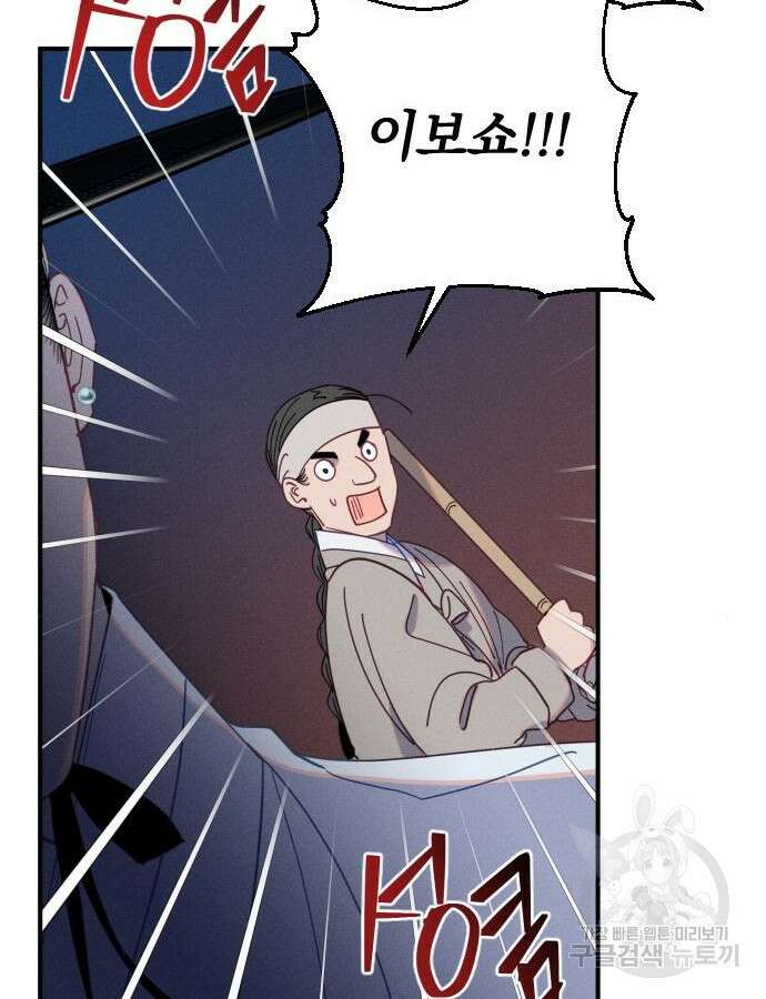 무원야담 8화 9