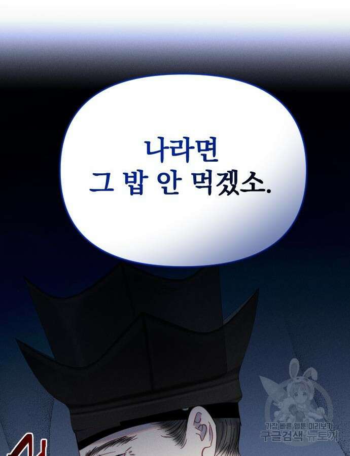 무원야담 8화 12