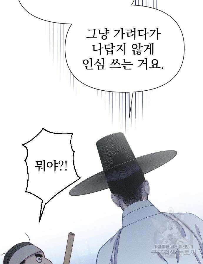 무원야담 8화 18