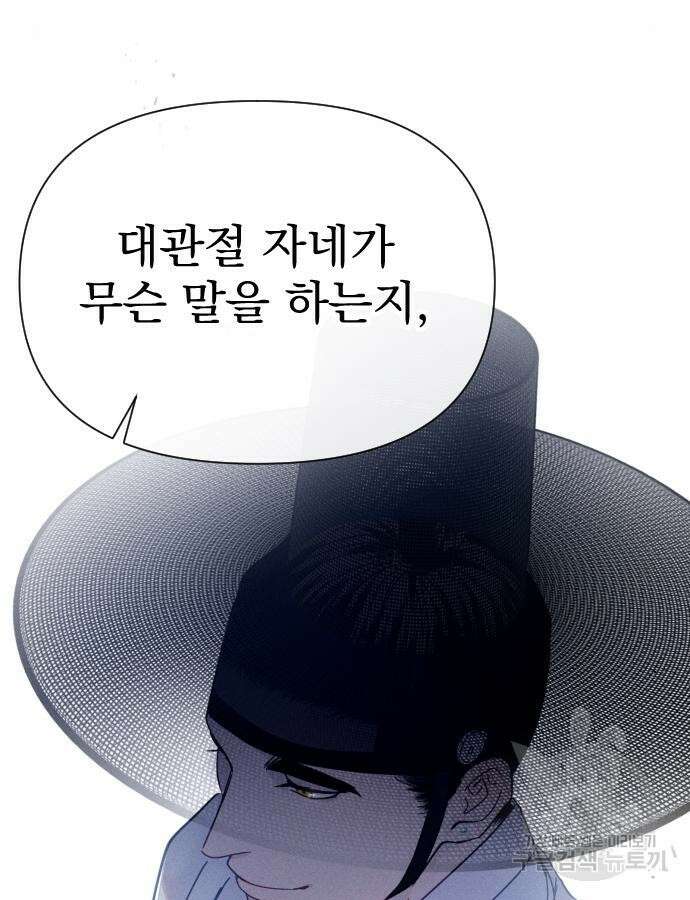 무원야담 8화 22