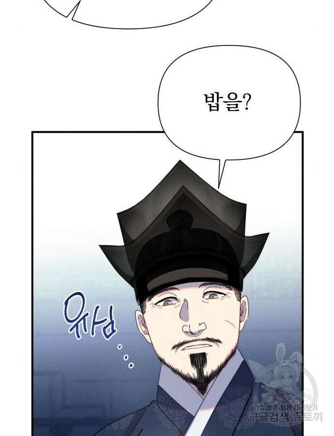 무원야담 8화 25