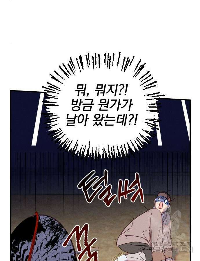 무원야담 8화 52