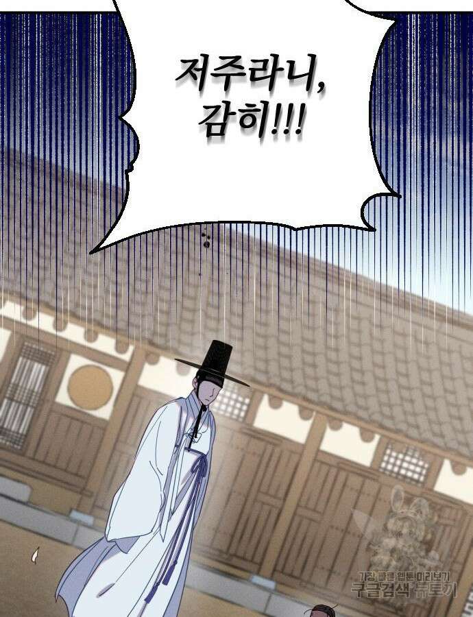 무원야담 8화 65