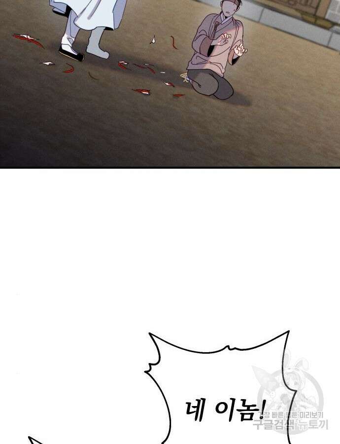 무원야담 8화 66