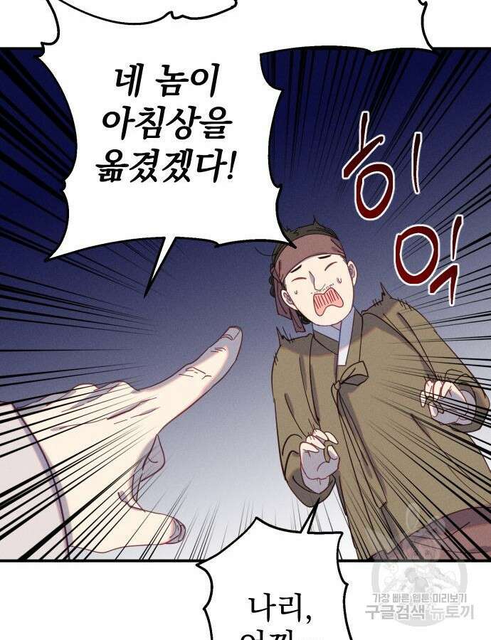 무원야담 8화 67