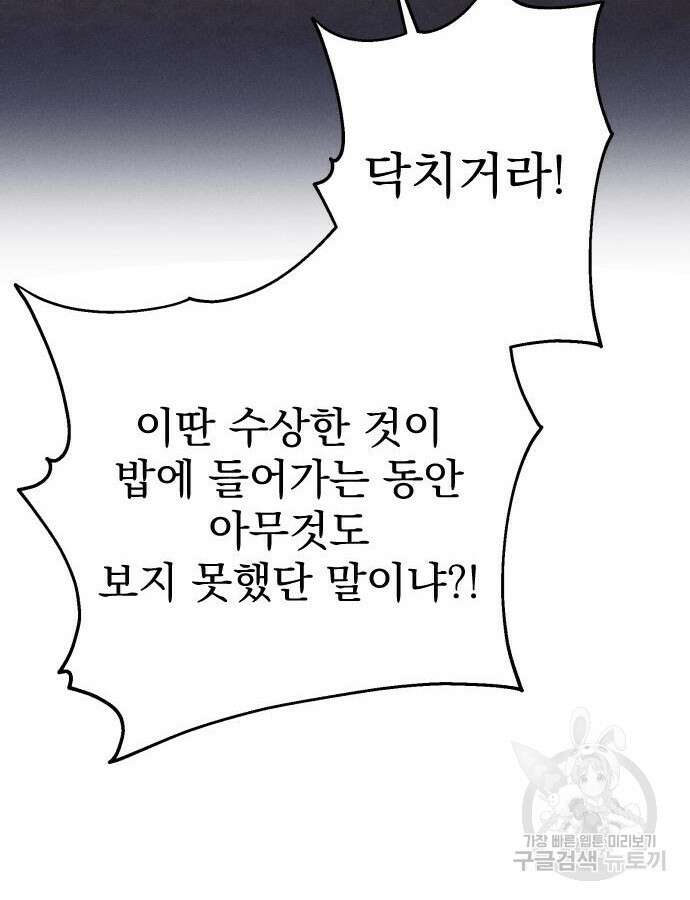 무원야담 8화 70