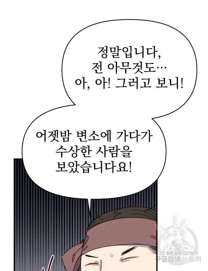 무원야담 8화 71