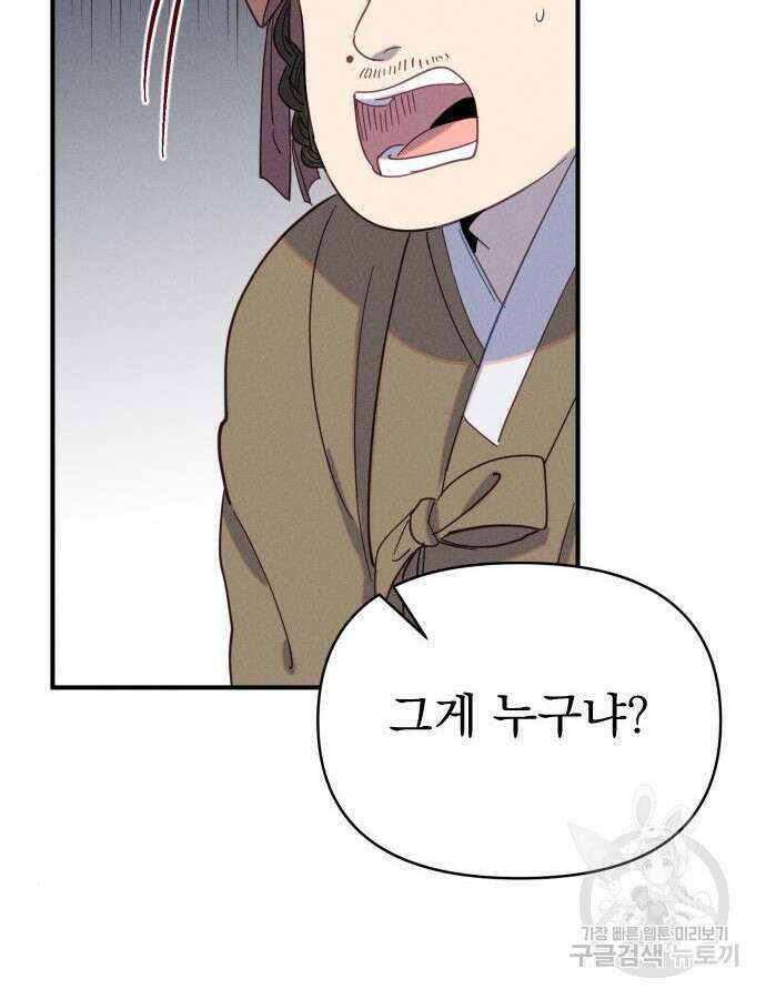 무원야담 8화 72