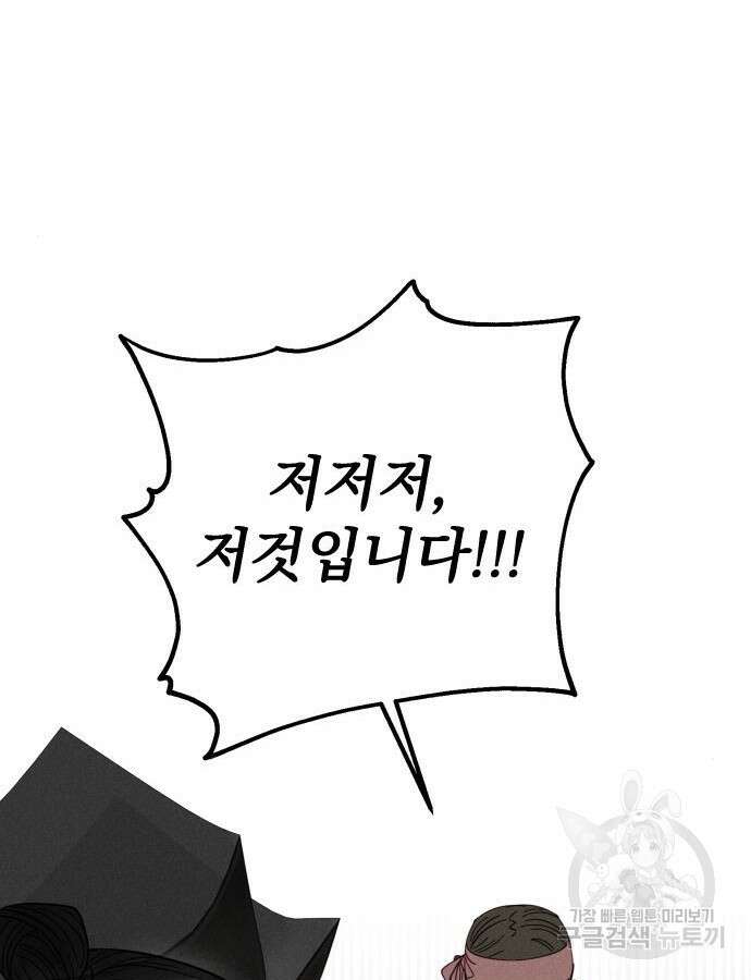무원야담 8화 73