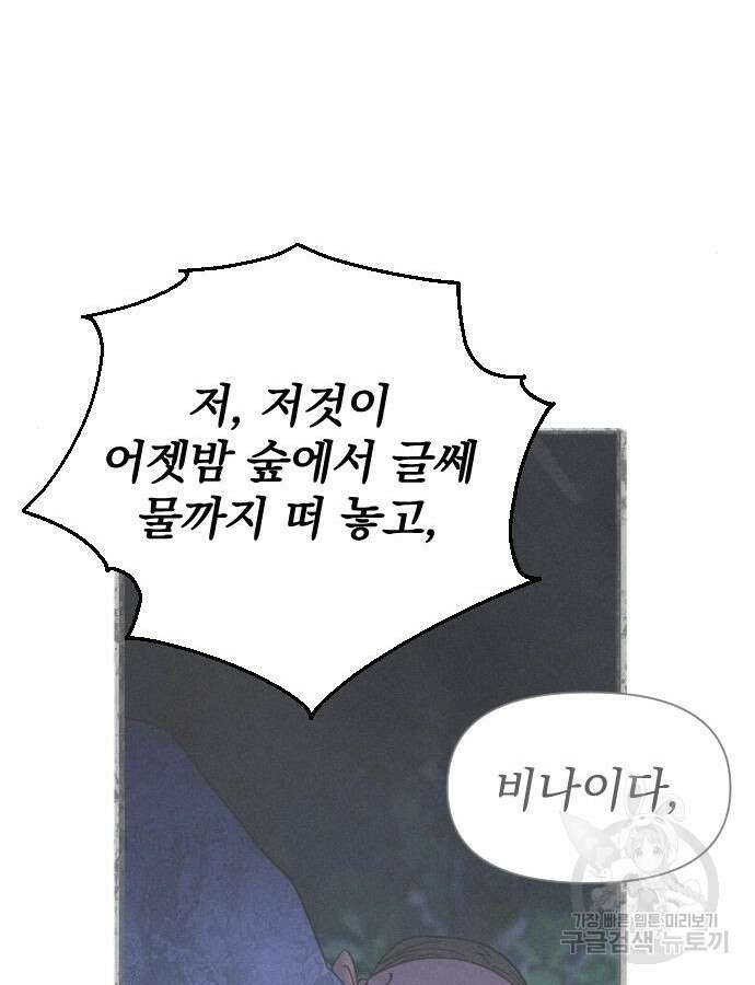 무원야담 8화 80