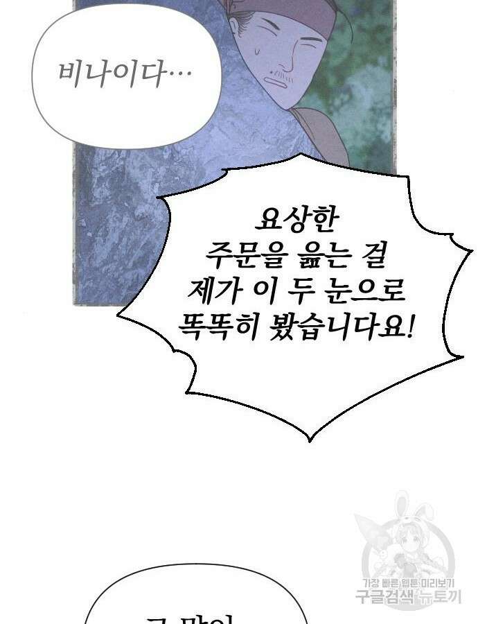 무원야담 8화 81