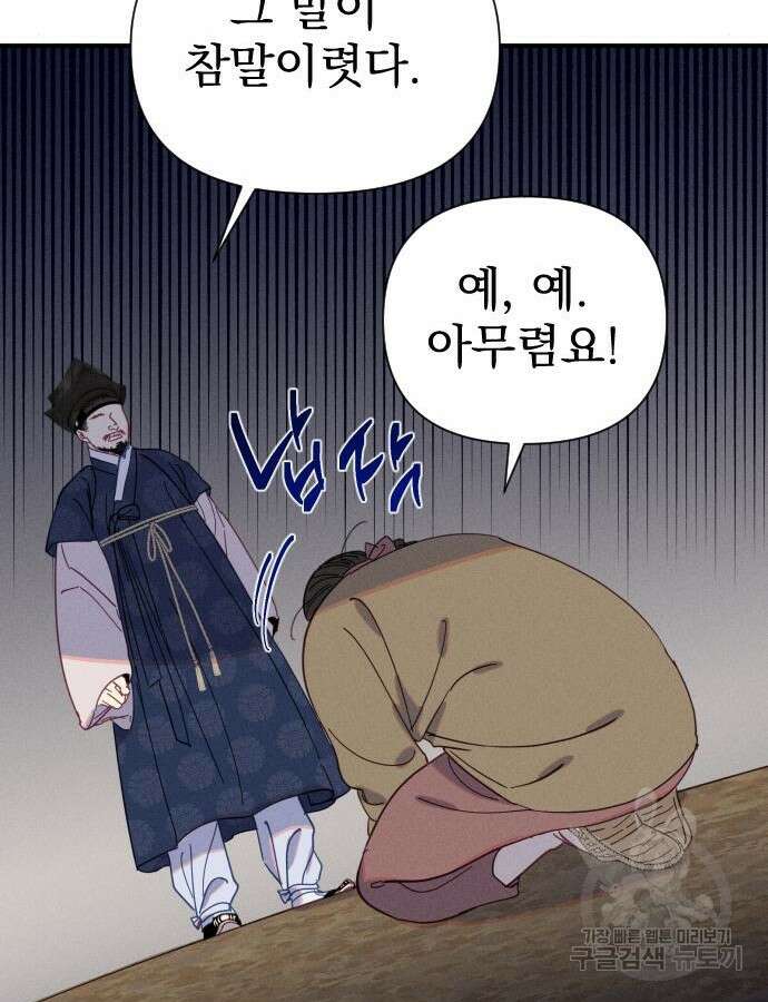 무원야담 8화 82
