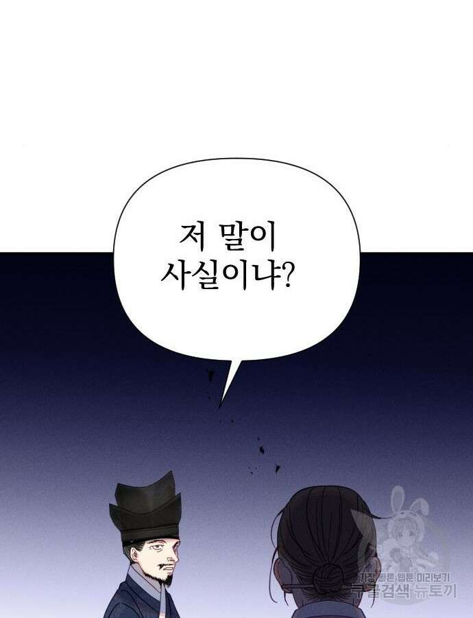 무원야담 8화 85
