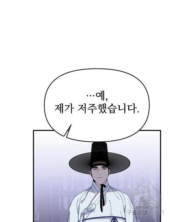 무원야담 8화 87