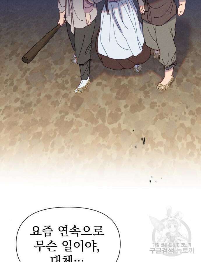 무원야담 8화 101