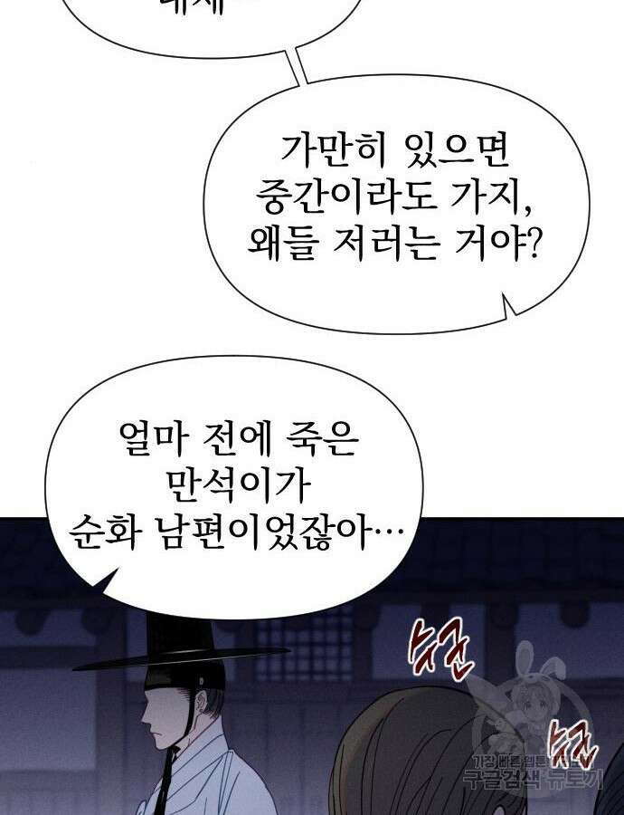 무원야담 8화 102