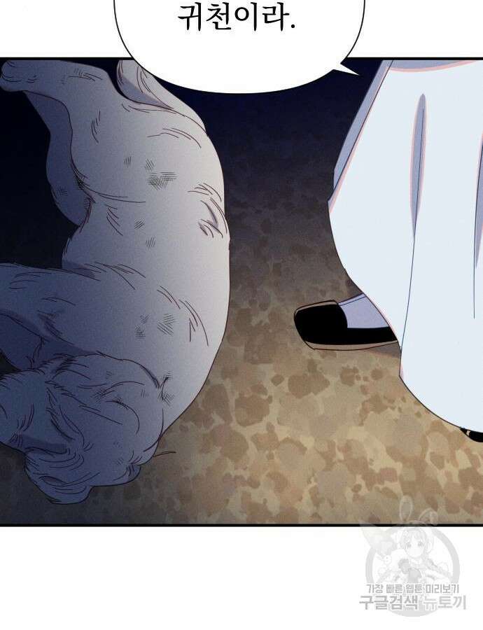 무원야담 8화 106