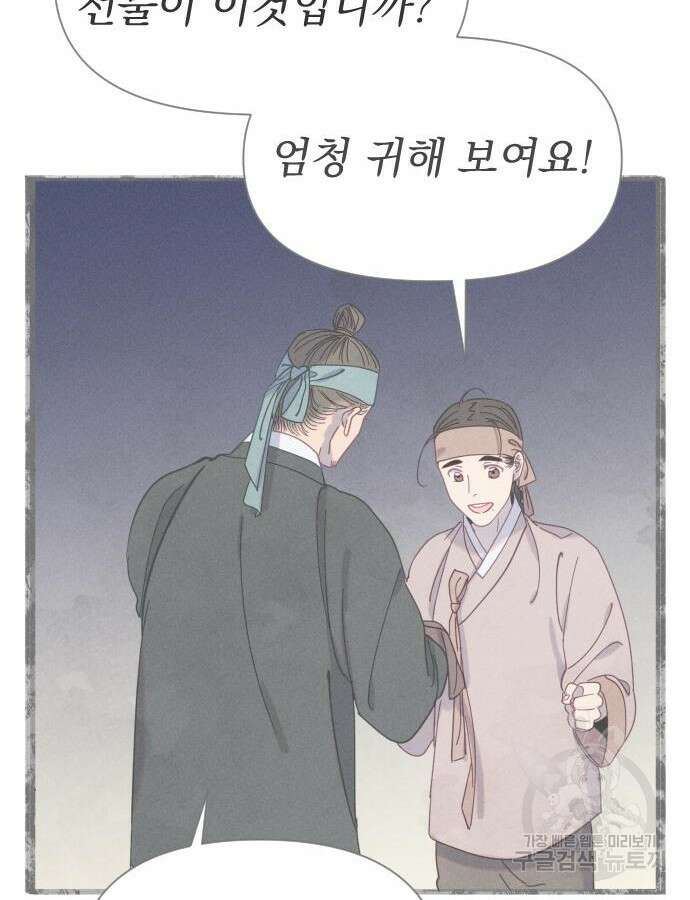 무원야담 8화 111