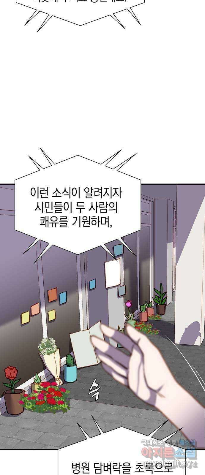 굿헌팅 47화 2