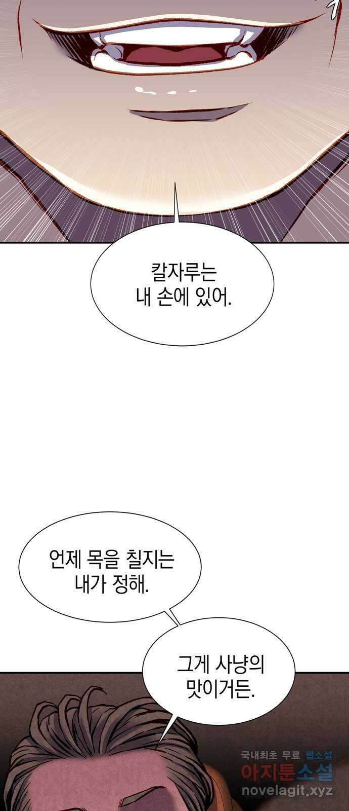 굿헌팅 47화 9
