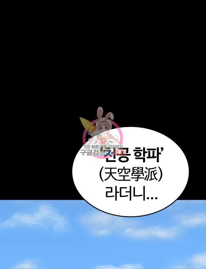 주인공이 힘을 숨김 26화 1