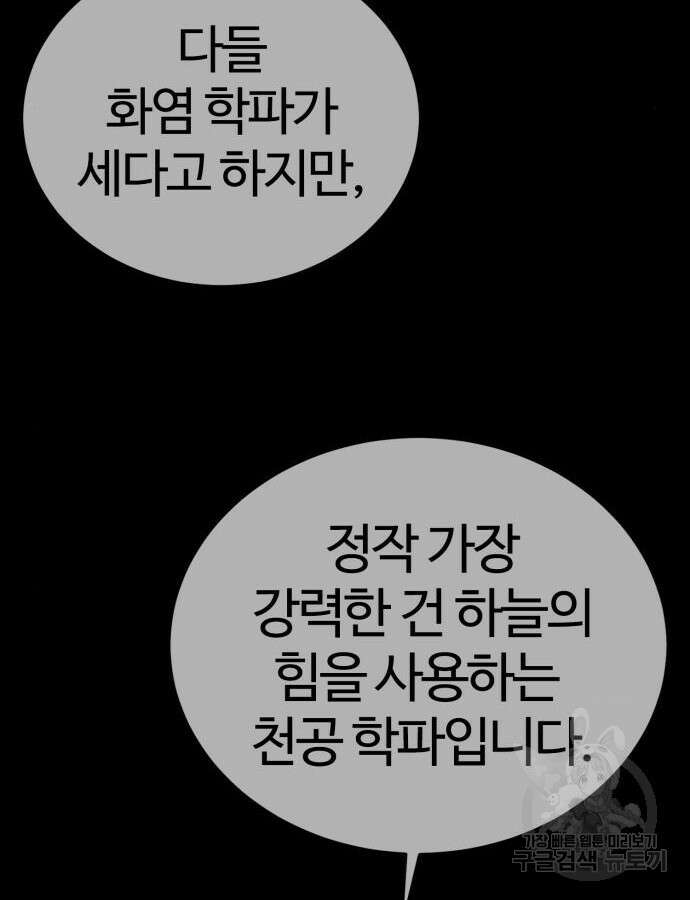 주인공이 힘을 숨김 26화 8
