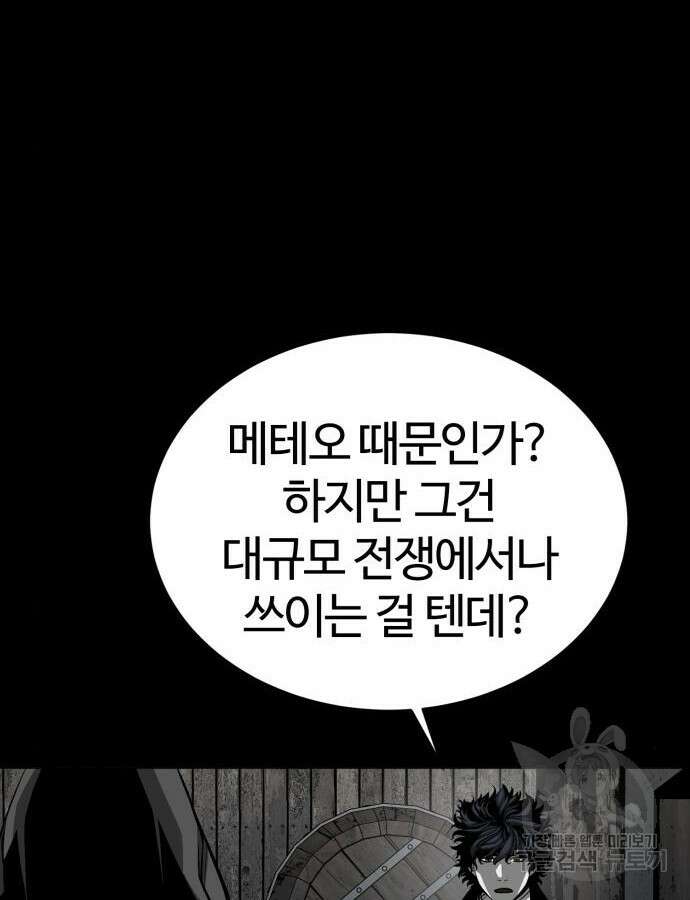 주인공이 힘을 숨김 26화 12